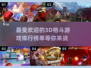 2025最🔥3D格斗游戏推荐💥玩家必玩清单！