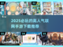 🔥2025必玩🔥高人气联网手游推荐下载链接🎉