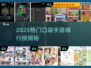 🔥2025爆款口袋手游排行榜💥超好玩的掌上游戏推荐✨