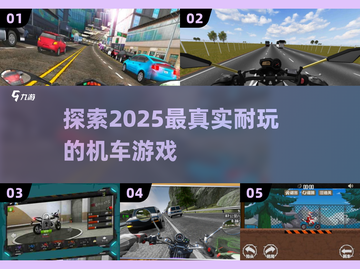 🔥2025必玩！超真实机车游戏推荐📱截图1