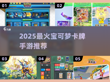 🔥2025最火宝可梦卡牌手游推荐！🎮✨截图1