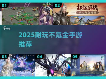 2025最耐玩手游🔥0氪金神作截图1