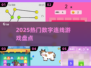 🔥2025最火数字连线游戏大揭秘！🧩