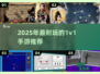 🔥2025最耐玩1v1手游推荐！ duel王者争霸🎮