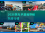 2025飙车手游TOP榜🔥畅玩推荐🎮
