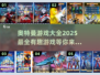 🔥奥特曼游戏大全来了！快下载体验吧✨
