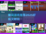 🔥猜词游戏神词大揭秘！2025必玩手游推荐💥🎮