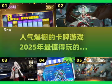 2025超🔥卡牌游戏合集💥高人气必备！截图1