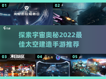 2022超🔥好玩的太空建造手游推荐🚀截图1