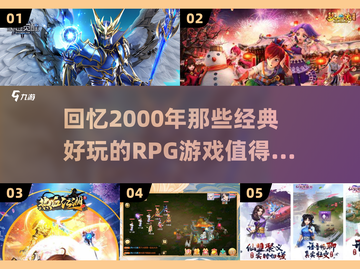 🔥2000年左右超好玩RPG游戏排行榜🌟截图1