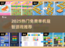 🔥2025最耐玩免费单机益智游戏TOP榜🎮