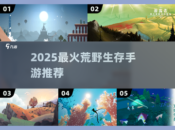 🔥2025最燃荒野生存手游推荐！🏕截图1