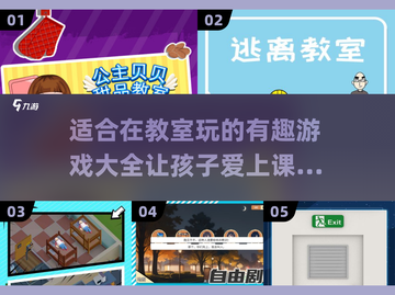 教室小游戏合集🎉，2025超有趣玩法分享！截图1