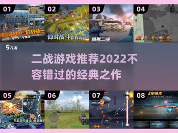 🔥2022年必玩的二战游戏推荐🎉截图1