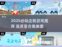 🔥2025必玩企鹅游戏合集💥高质推荐🎮
