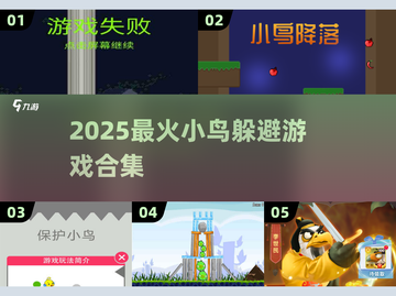 🔥2025超好玩小鸟躲避障碍游戏合集🎮截图1