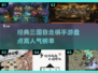 🔥2025最🔥三国自走棋手游排行榜✨