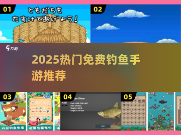 🎣2025最火免费打鱼手游TOP榜！截图1