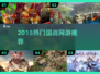 🔥2015国战网游大汇总⚔热血PK任你选