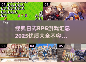 🔥2025必玩经典日式RPG游戏大全🎮截图1