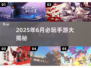 🔥6月必玩手游大揭秘！🎮公测新游速看