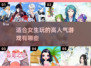 2025超🔥人气游戏推荐！女生必备🎮