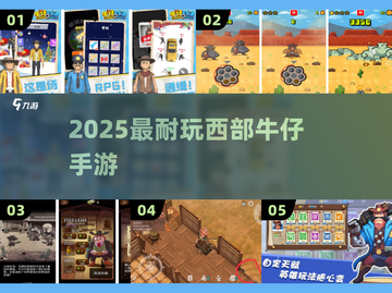  cowboy💥2025最火西部手游TOP5截图1