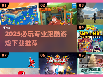 🔥2025必玩的专业跑酷游戏推荐🎮截图1