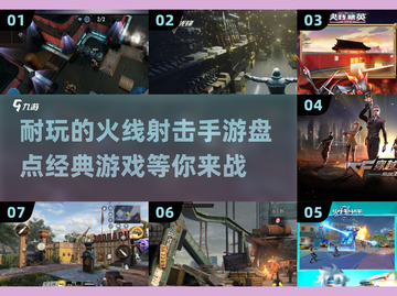 🔥2025必玩的火线射击手游推荐💥截图1