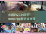 🔥2024必玩MMORPG新游推荐🎮
