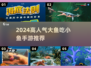 🔥2024超上头大鱼吃小鱼游戏合集🐟