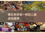 🔥像红警的二战游戏推荐🎉2023必玩