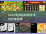 🔥免费部落游戏合集2025下载推荐！🎮