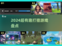 🎯2024超燃打猎游戏Top5！🔥