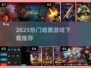🔥2025暗黑游戏神作合集！🎮
