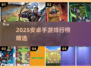 🔥2025安卓手游TOP榜🎮爆款推荐来啦！