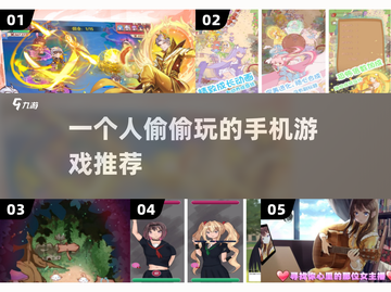 🤫独享秘境！一人畅玩的宝藏手游🔥截图1