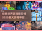 🔥2025最火游戏排行榜✨下载必备🔥