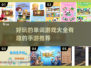 2024超🔥英语手游推荐，单词游戏乐趣无穷🎉