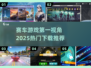 🔥2025热门赛车游戏推荐🚗第一视角沉浸体验！