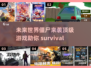 🔥2025最🔥的打败僵尸游戏排行榜좀