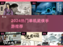🔥2024最火武侠手游TOP5！⚔