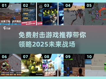 2025外星射击游戏💥免费玩！🔥截图1