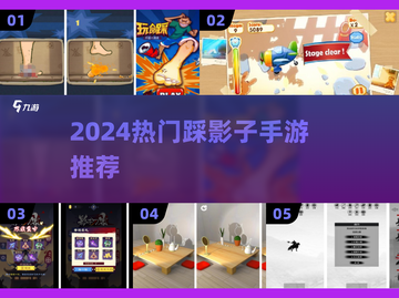 🔥2024踩影子手游大揭秘！🎮截图1