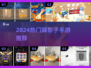 🔥2024踩影子手游大揭秘！🎮