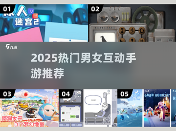 🔥2025最甜男女互动手游大公开！💘截图1