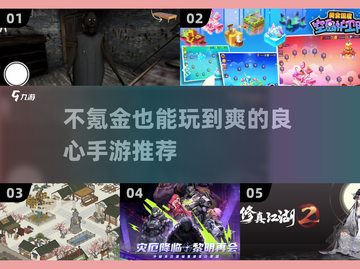 不氪金也能玩到爽！💥2025年超良心手游推荐🔥截图1