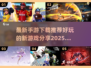 🔥2025最新手游推荐，好玩到停不下来！🎮