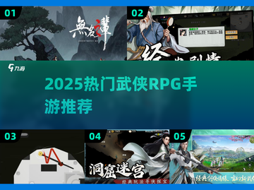 🔥2025热门武侠RPG手游推荐✨截图1