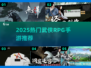 🔥2025热门武侠RPG手游推荐✨
